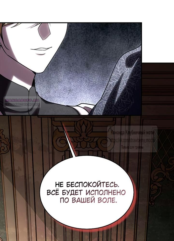 Манга Королева, заслуживающая свержения - Глава 9 Страница 18