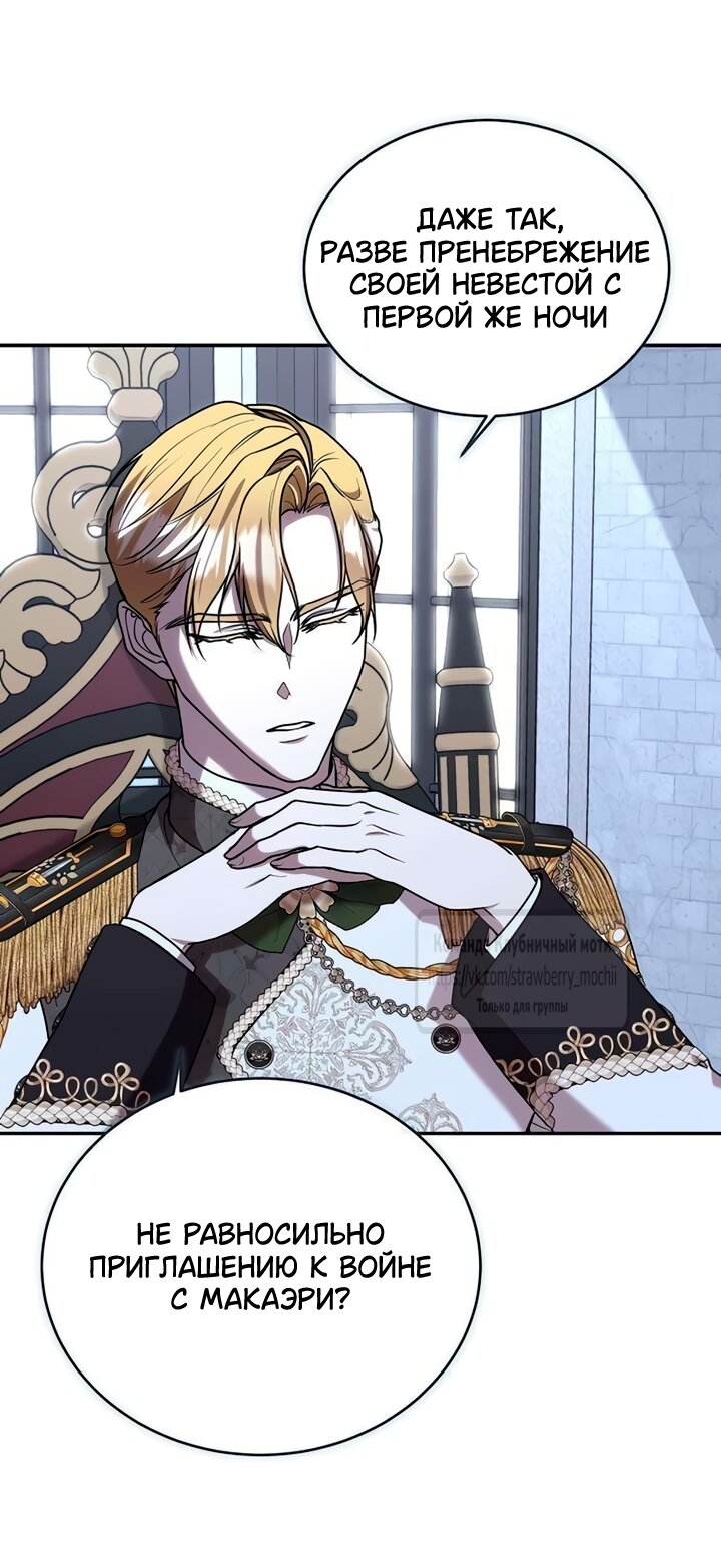 Манга Королева, заслуживающая свержения - Глава 9 Страница 28