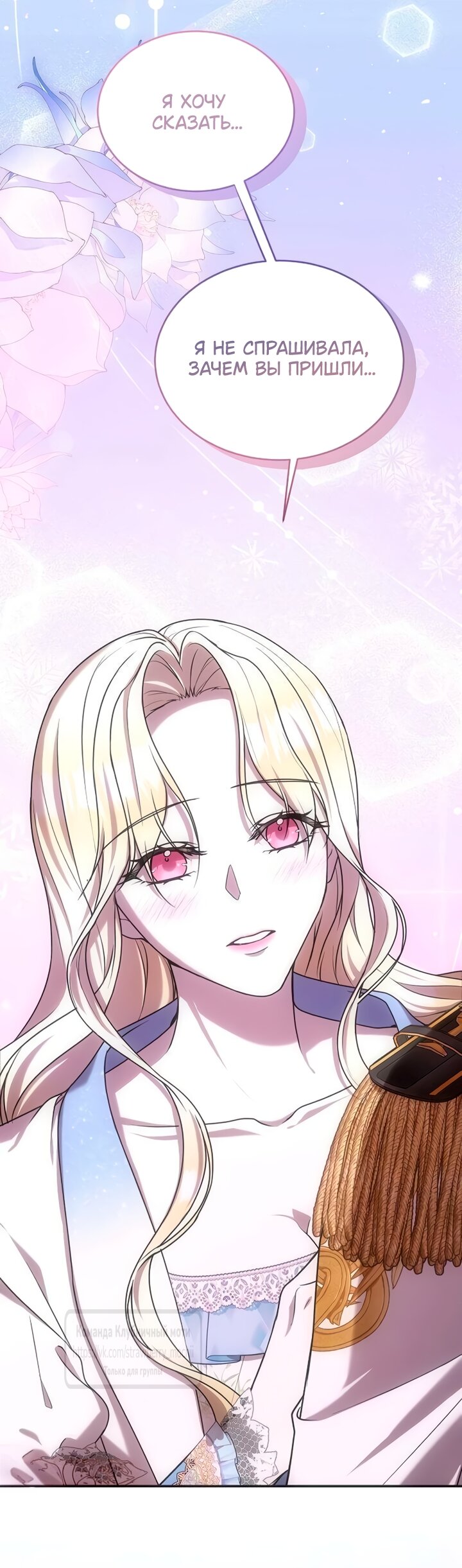 Манга Королева, заслуживающая свержения - Глава 9 Страница 59