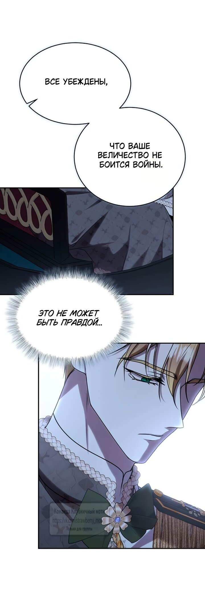 Манга Королева, заслуживающая свержения - Глава 9 Страница 29