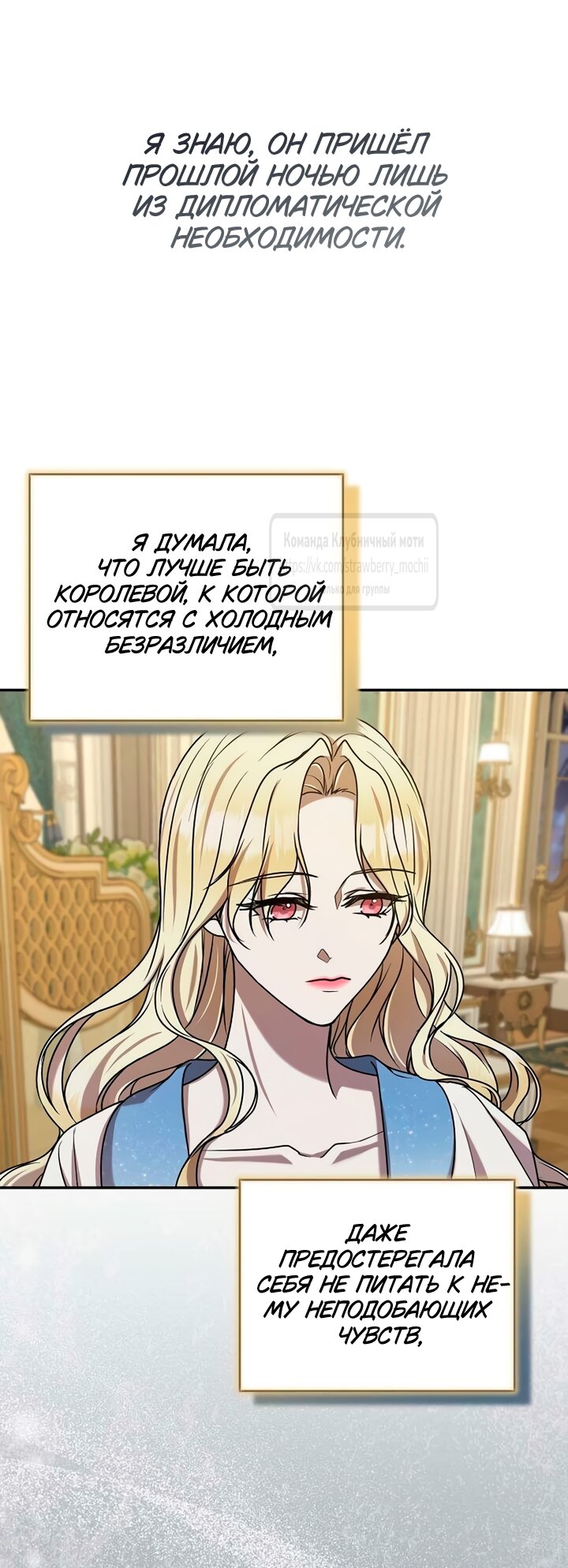 Манга Королева, заслуживающая свержения - Глава 9 Страница 41