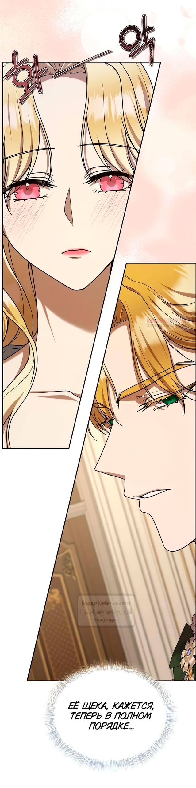 Манга Королева, заслуживающая свержения - Глава 9 Страница 54