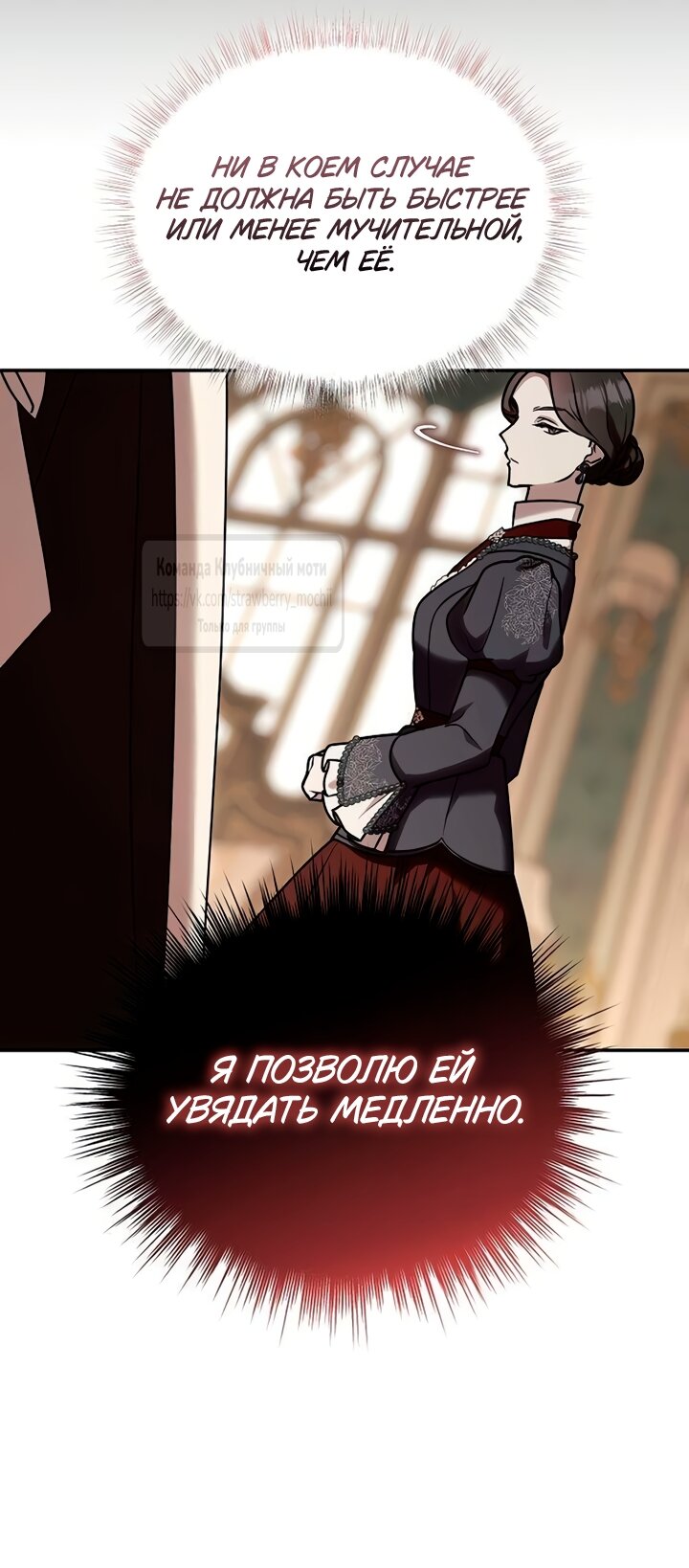 Манга Королева, заслуживающая свержения - Глава 9 Страница 16