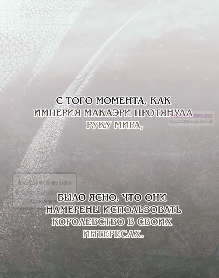 Манга Королева, заслуживающая свержения - Глава 9 Страница 26