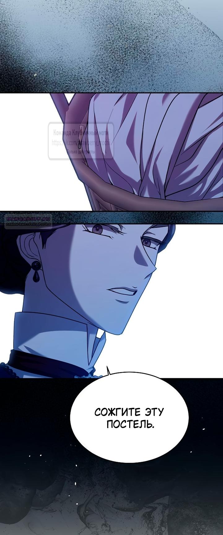 Манга Королева, заслуживающая свержения - Глава 9 Страница 6