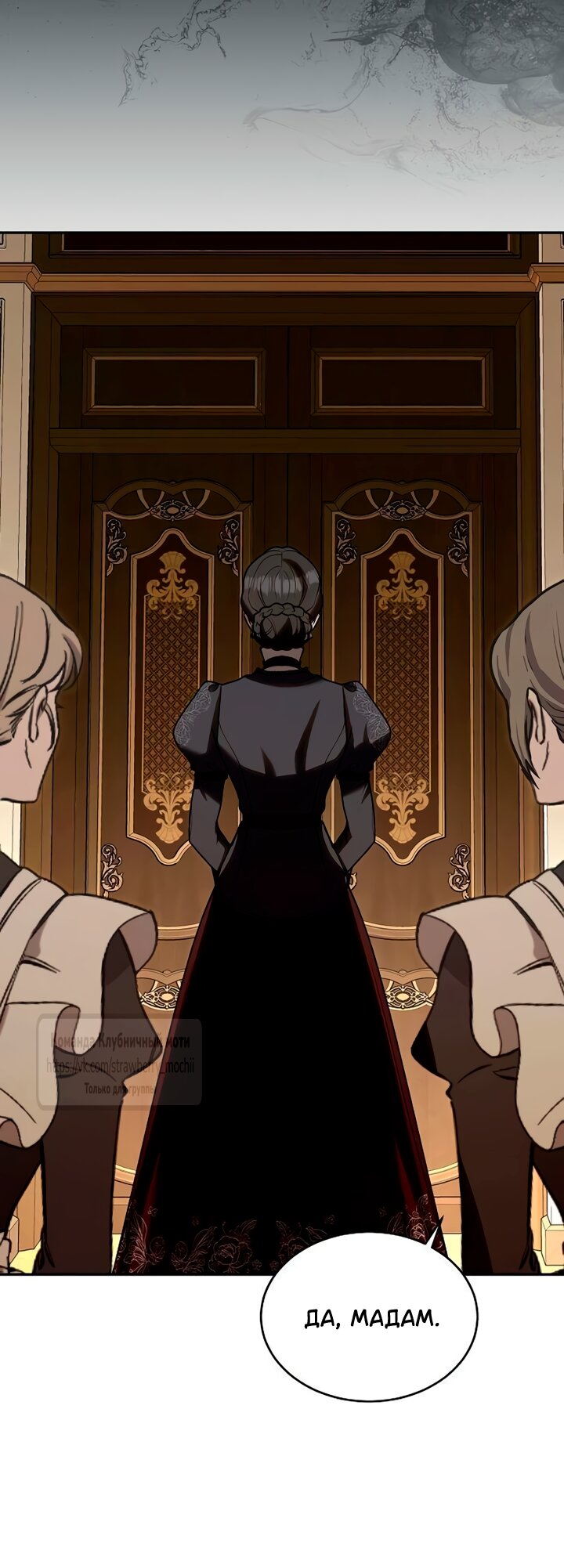 Манга Королева, заслуживающая свержения - Глава 9 Страница 7