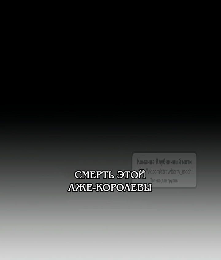 Манга Королева, заслуживающая свержения - Глава 9 Страница 15