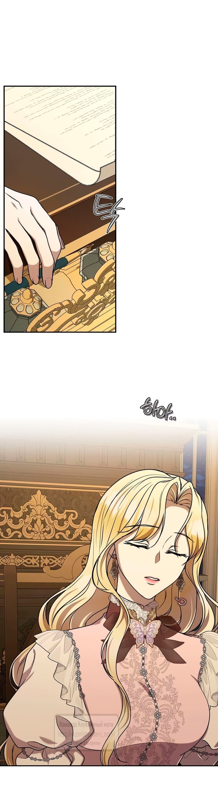 Манга Королева, заслуживающая свержения - Глава 9 Страница 37