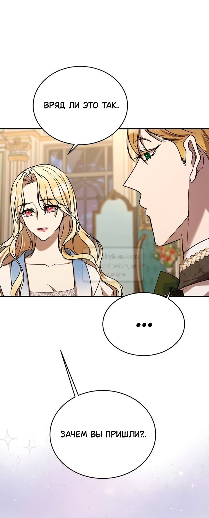 Манга Королева, заслуживающая свержения - Глава 9 Страница 51