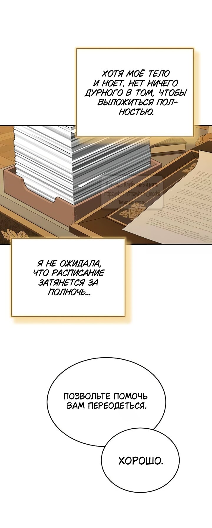 Манга Королева, заслуживающая свержения - Глава 9 Страница 39