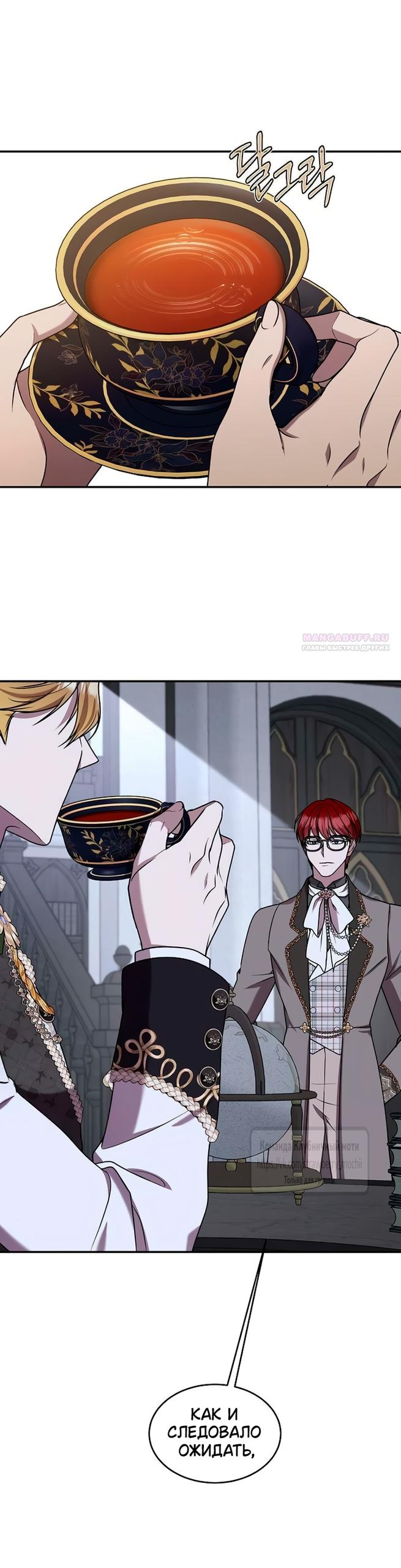 Манга Королева, заслуживающая свержения - Глава 9 Страница 34