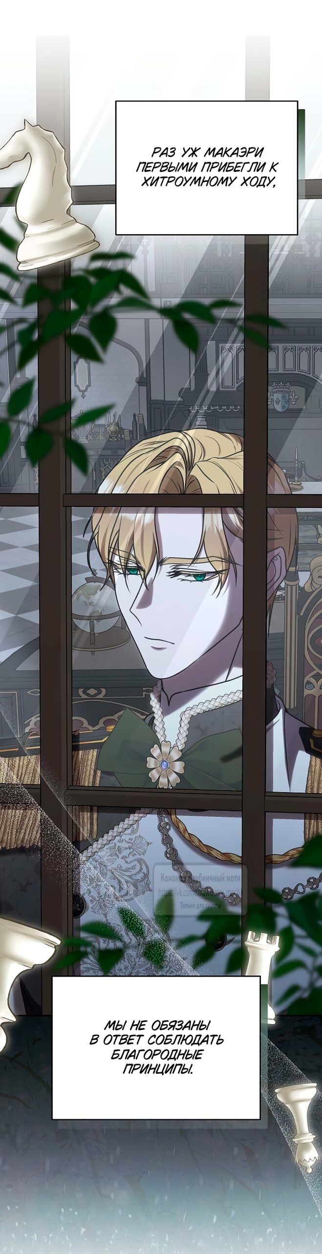 Манга Королева, заслуживающая свержения - Глава 9 Страница 32