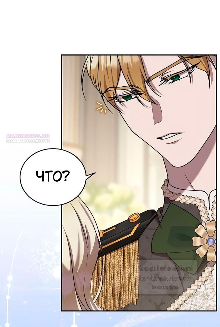 Манга Королева, заслуживающая свержения - Глава 9 Страница 58