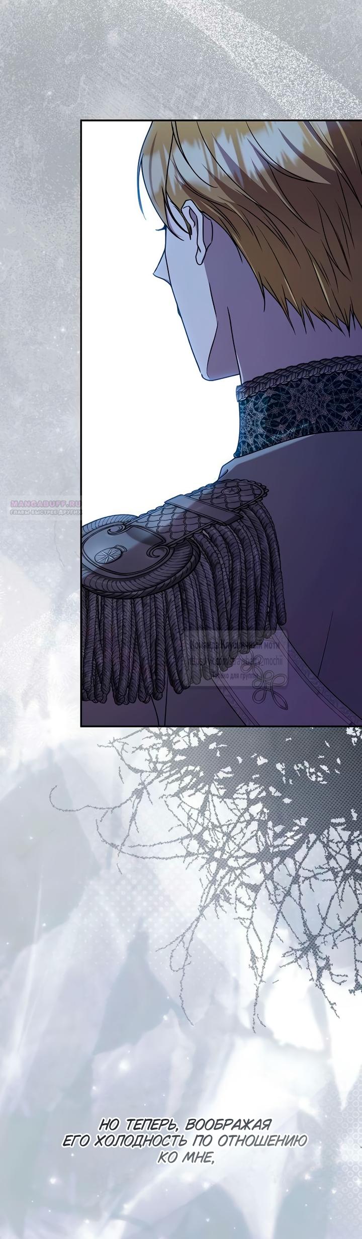 Манга Королева, заслуживающая свержения - Глава 9 Страница 42