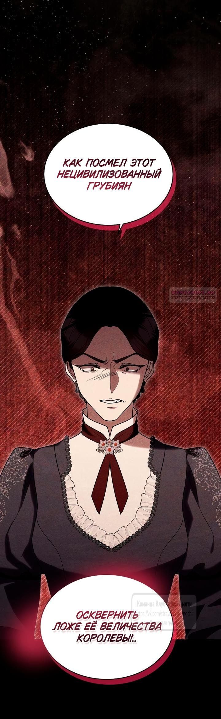 Манга Королева, заслуживающая свержения - Глава 9 Страница 10