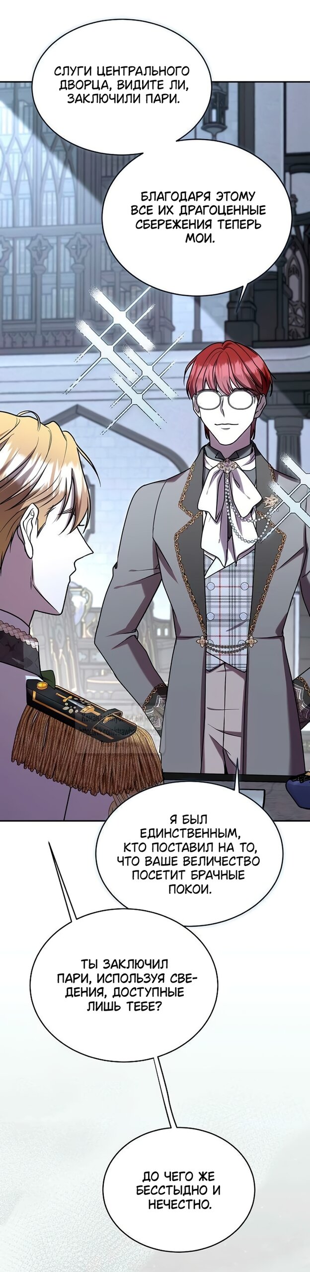 Манга Королева, заслуживающая свержения - Глава 9 Страница 25