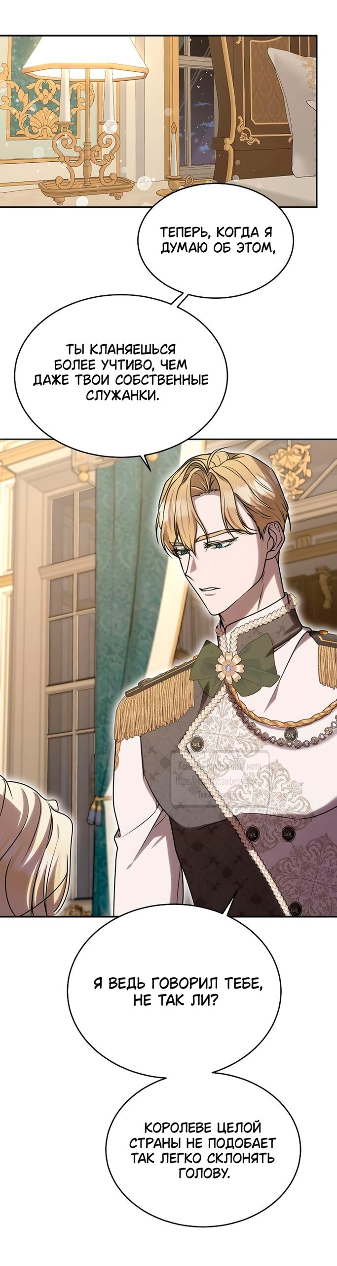 Манга Королева, заслуживающая свержения - Глава 9 Страница 47