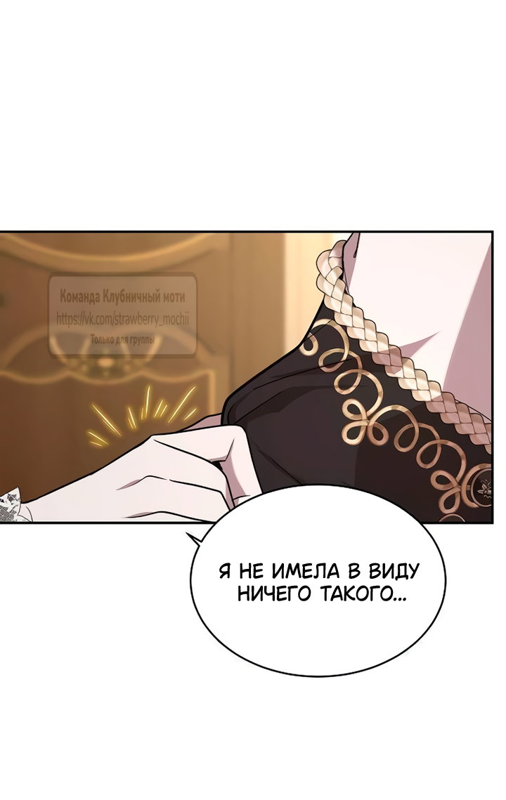 Манга Королева, заслуживающая свержения - Глава 9 Страница 57