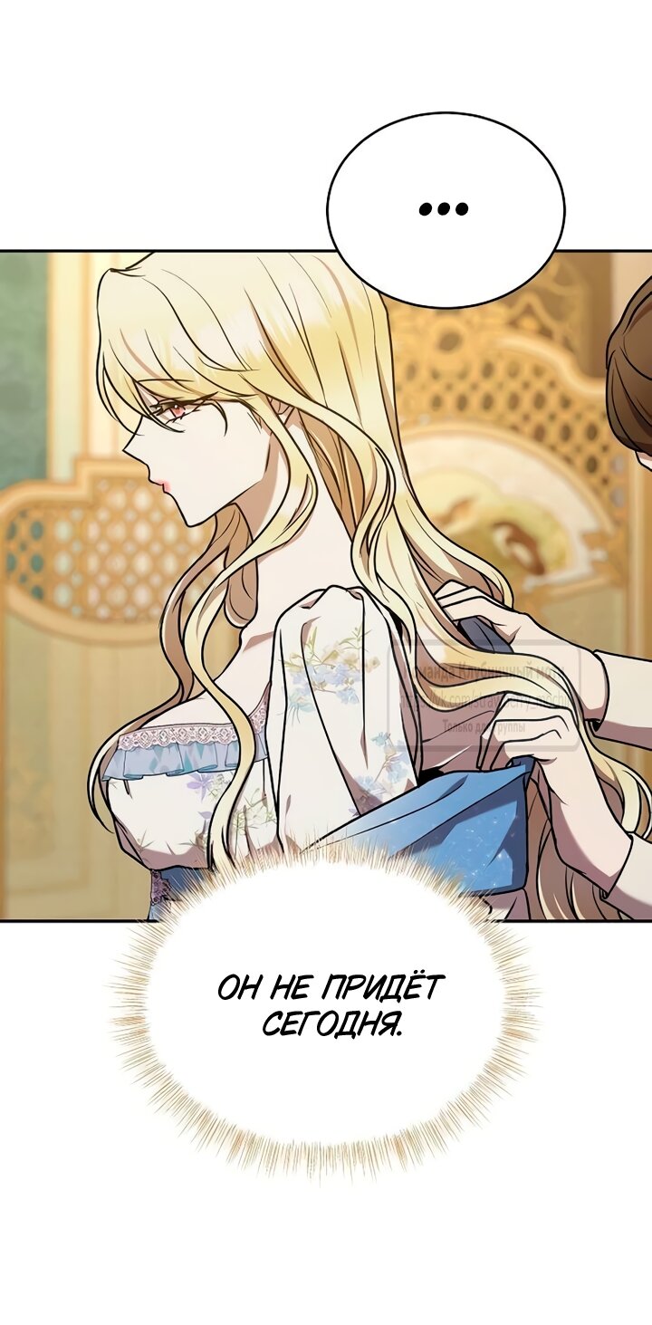 Манга Королева, заслуживающая свержения - Глава 9 Страница 40