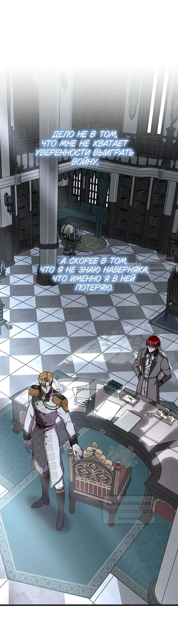 Манга Королева, заслуживающая свержения - Глава 9 Страница 30