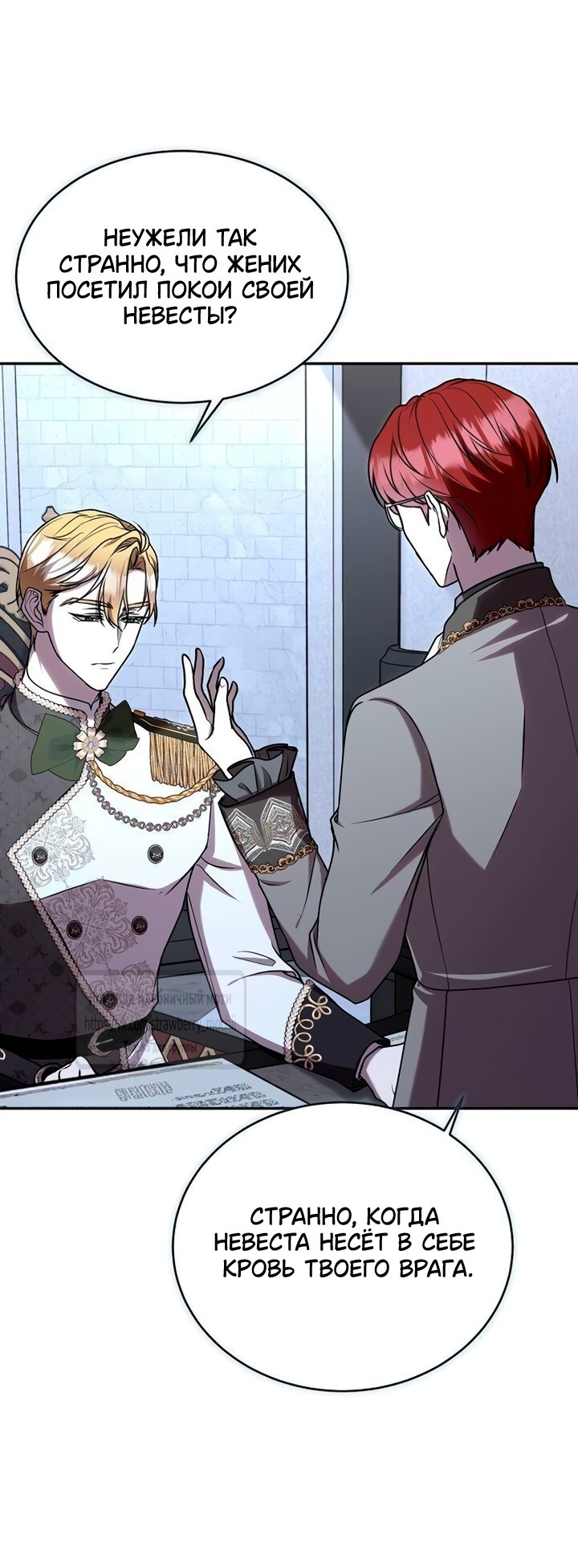 Манга Королева, заслуживающая свержения - Глава 9 Страница 24