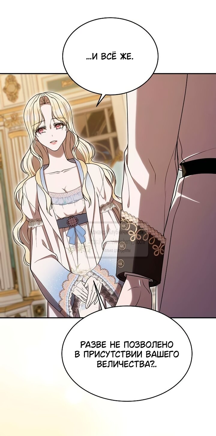 Манга Королева, заслуживающая свержения - Глава 9 Страница 48