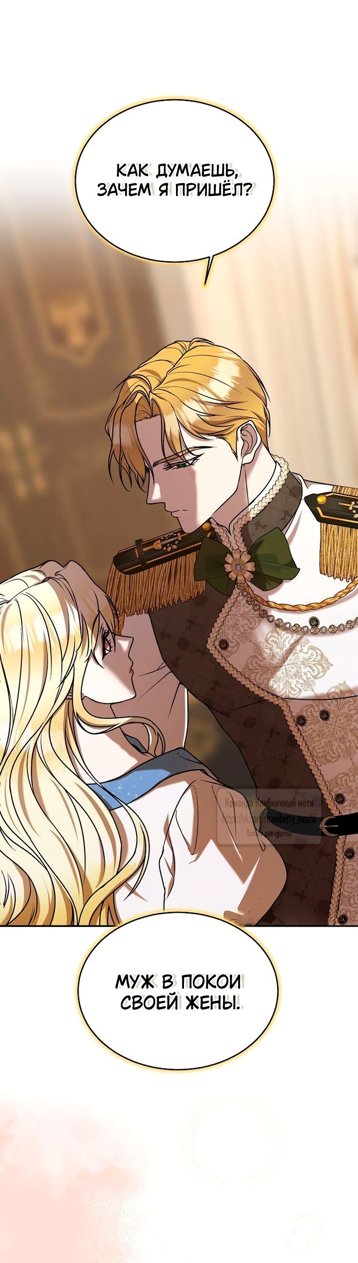 Манга Королева, заслуживающая свержения - Глава 9 Страница 53