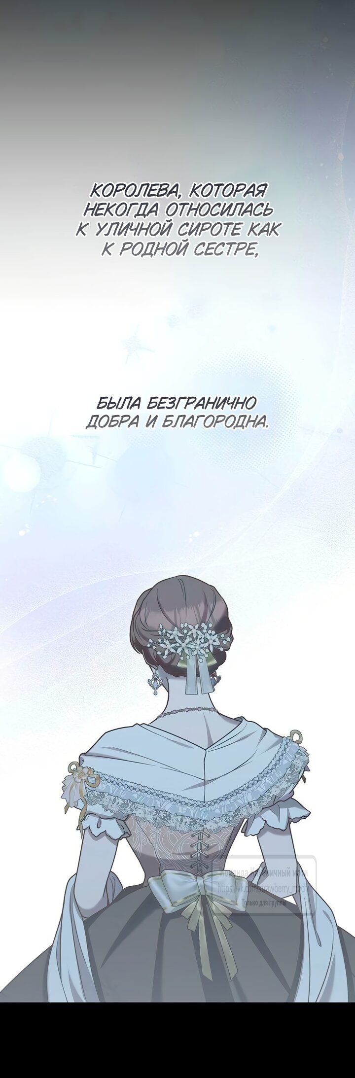 Манга Королева, заслуживающая свержения - Глава 9 Страница 13