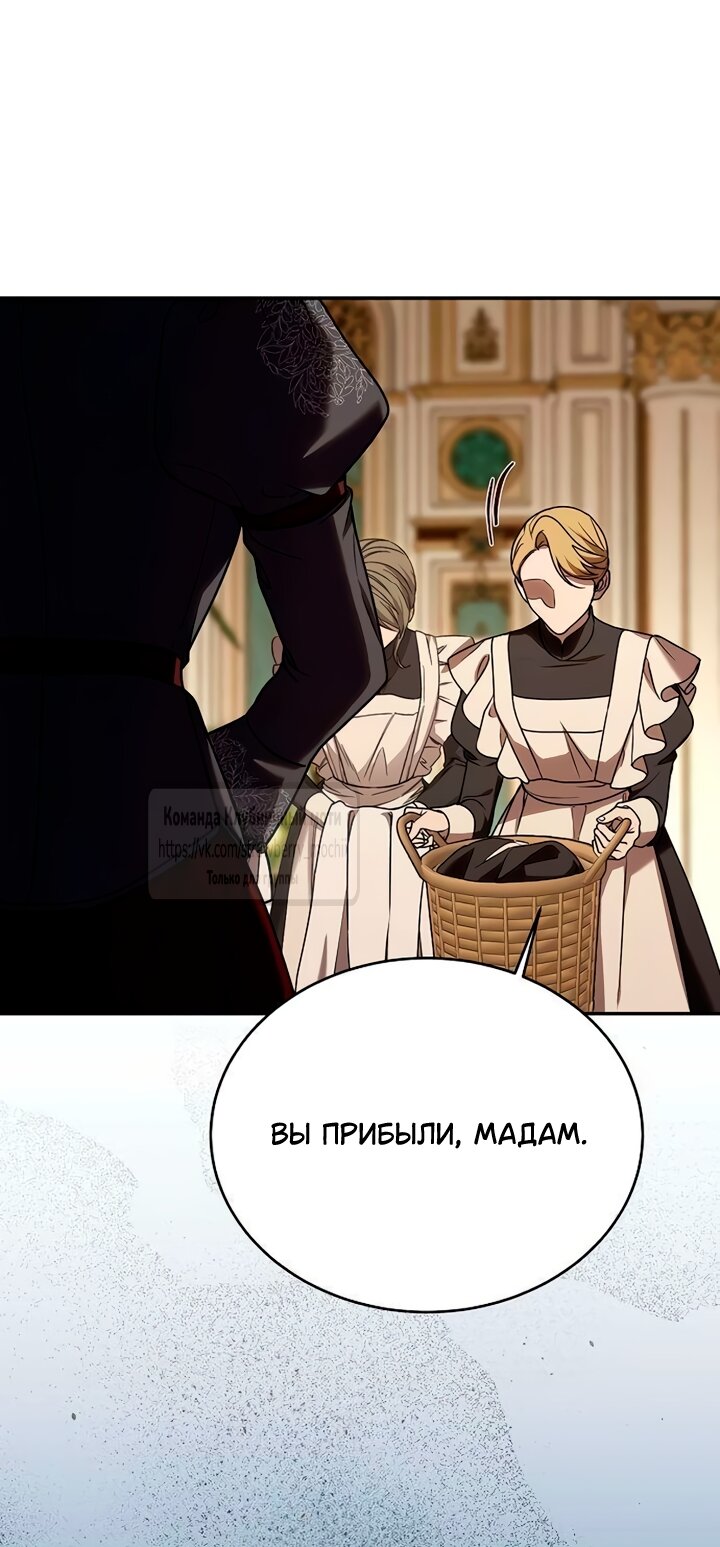 Манга Королева, заслуживающая свержения - Глава 9 Страница 5