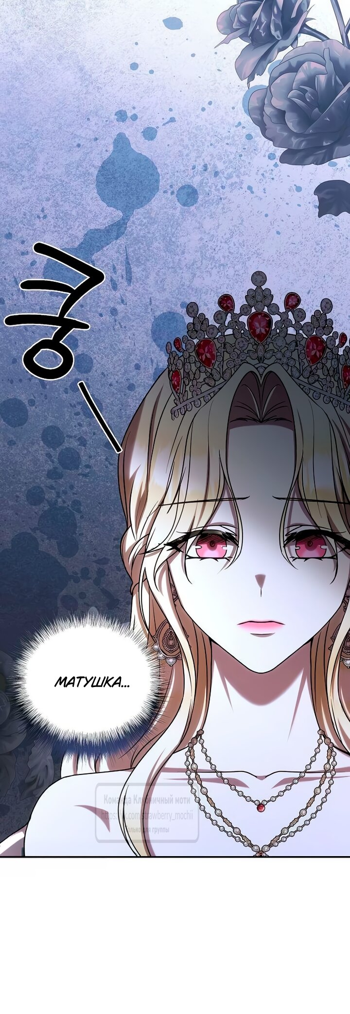 Манга Королева, заслуживающая свержения - Глава 8 Страница 8