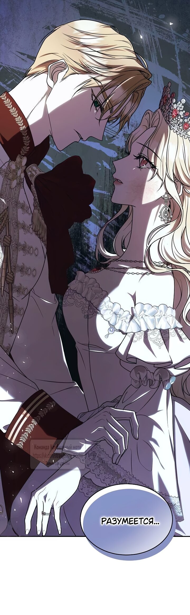 Манга Королева, заслуживающая свержения - Глава 8 Страница 32