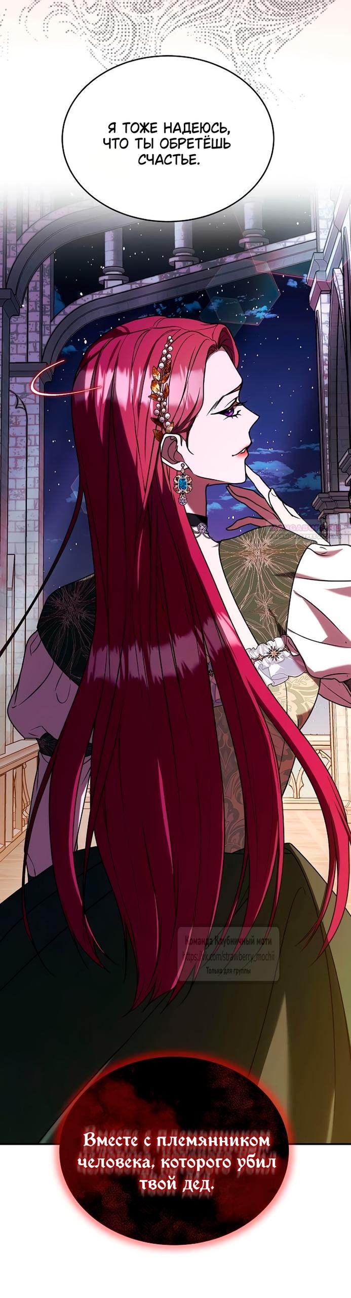 Манга Королева, заслуживающая свержения - Глава 8 Страница 22
