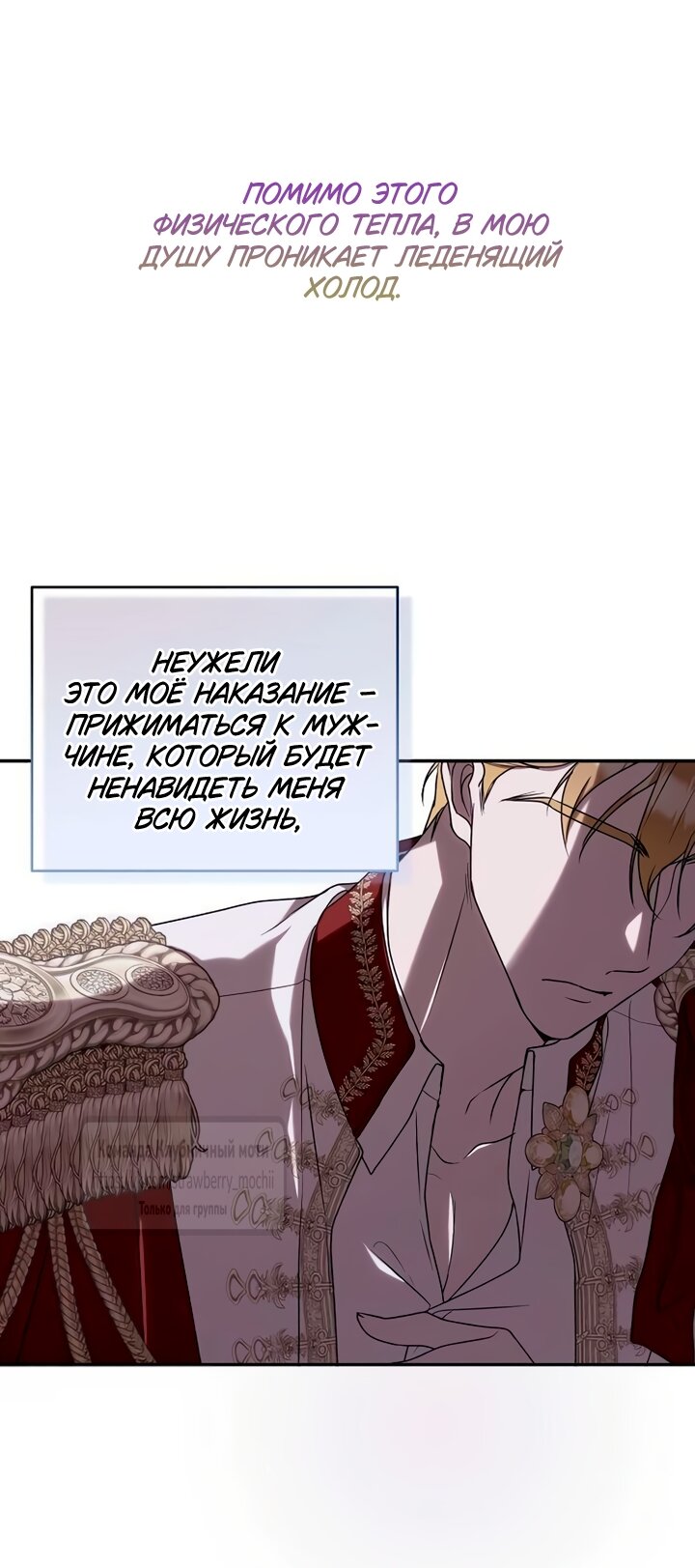 Манга Королева, заслуживающая свержения - Глава 8 Страница 68