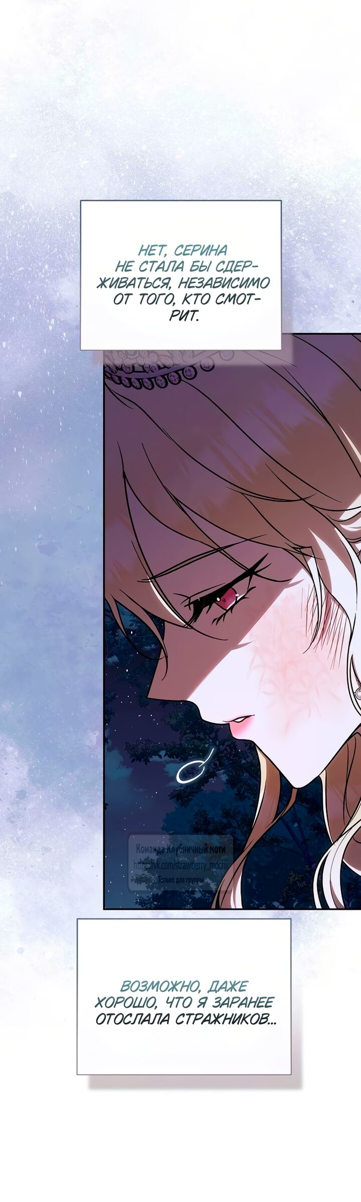 Манга Королева, заслуживающая свержения - Глава 8 Страница 24