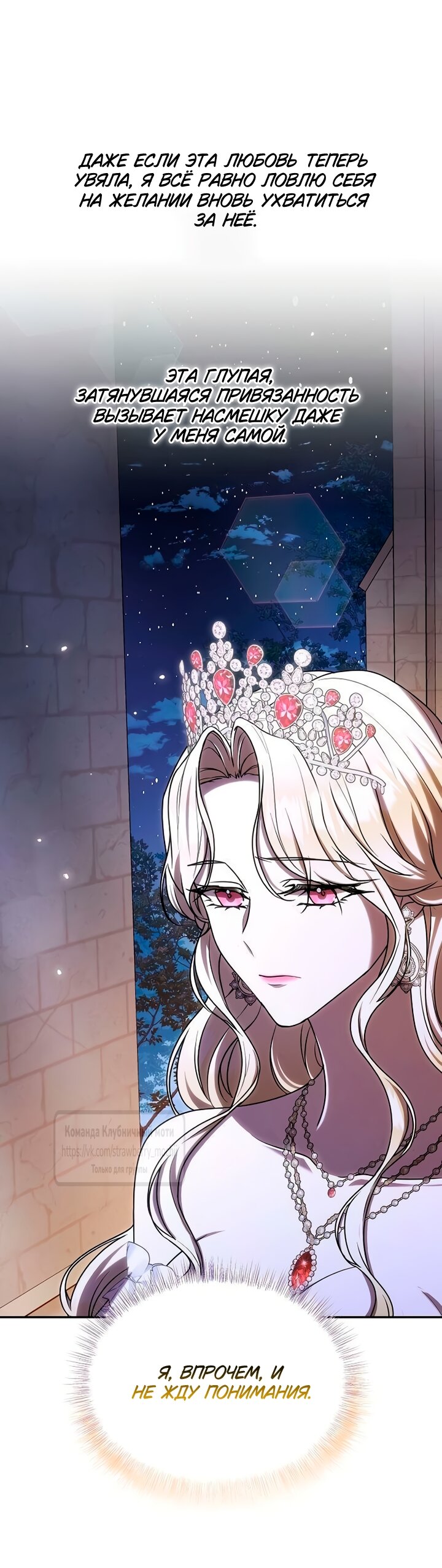 Манга Королева, заслуживающая свержения - Глава 8 Страница 13