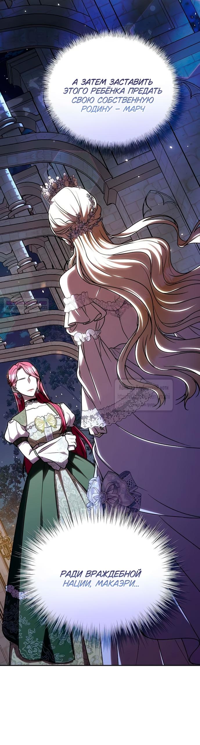 Манга Королева, заслуживающая свержения - Глава 8 Страница 2