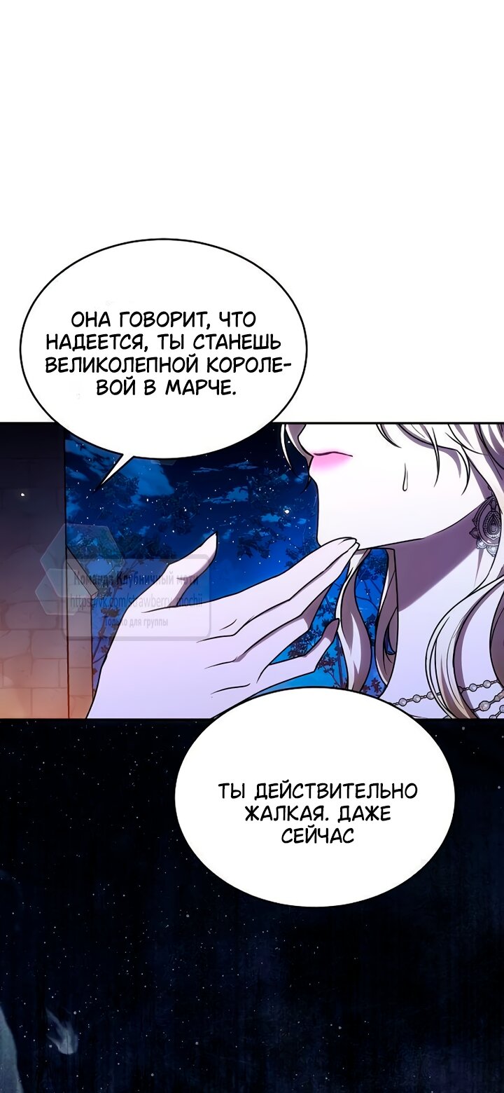 Манга Королева, заслуживающая свержения - Глава 8 Страница 9