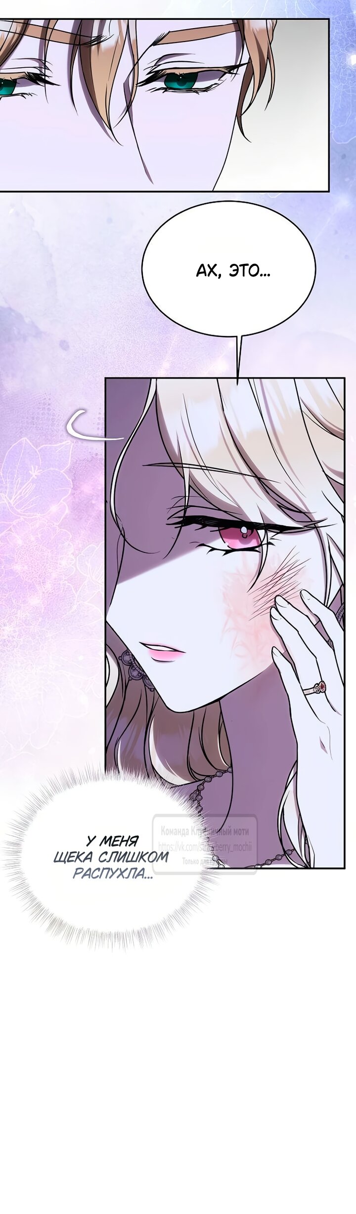 Манга Королева, заслуживающая свержения - Глава 8 Страница 29