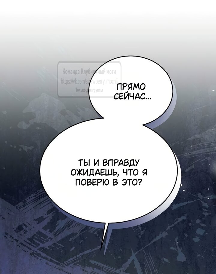 Манга Королева, заслуживающая свержения - Глава 8 Страница 31