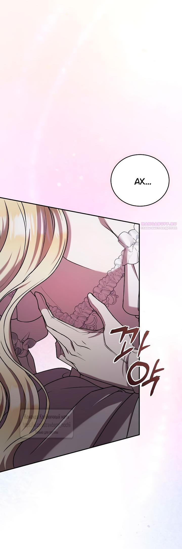 Манга Королева, заслуживающая свержения - Глава 8 Страница 58