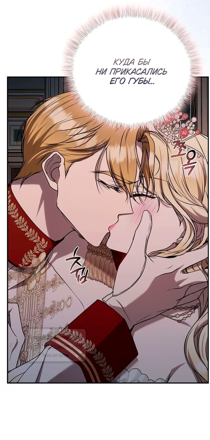 Манга Королева, заслуживающая свержения - Глава 8 Страница 59