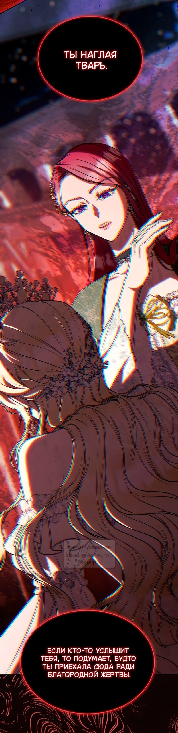 Манга Королева, заслуживающая свержения - Глава 8 Страница 20