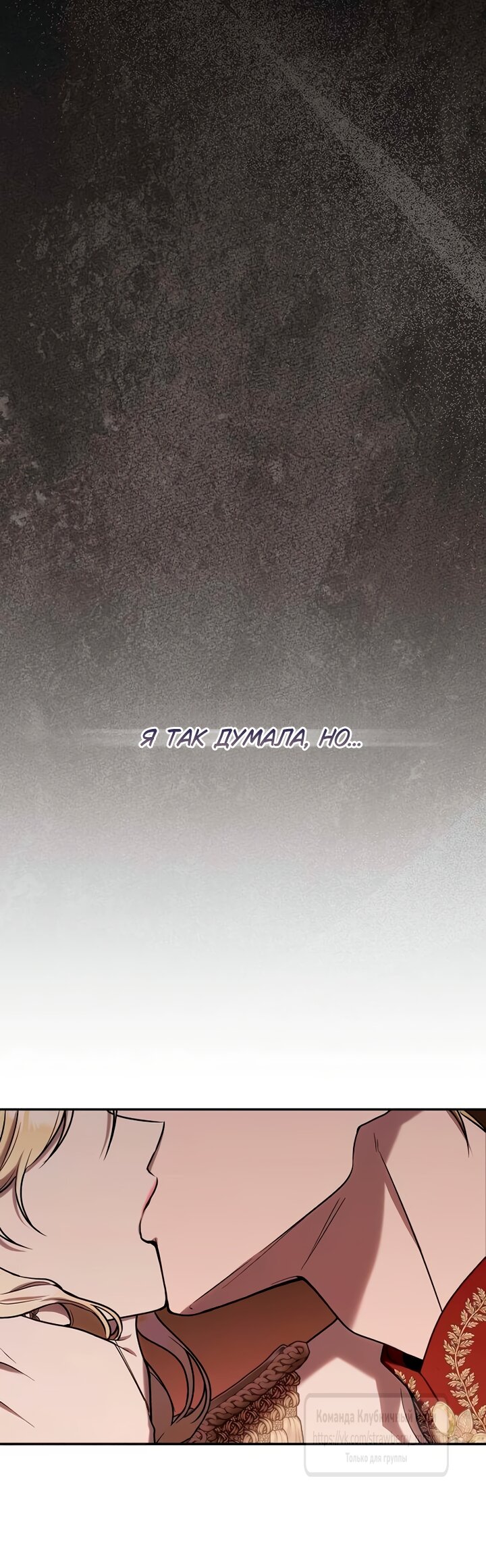 Манга Королева, заслуживающая свержения - Глава 8 Страница 48