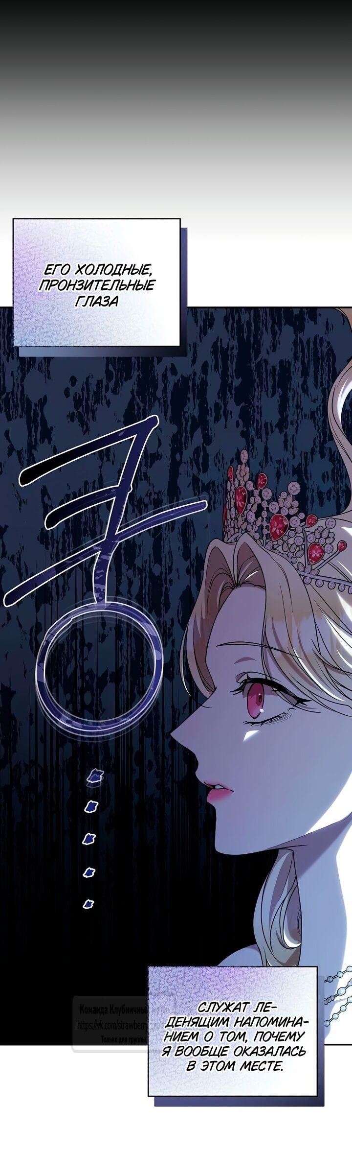 Манга Королева, заслуживающая свержения - Глава 8 Страница 65