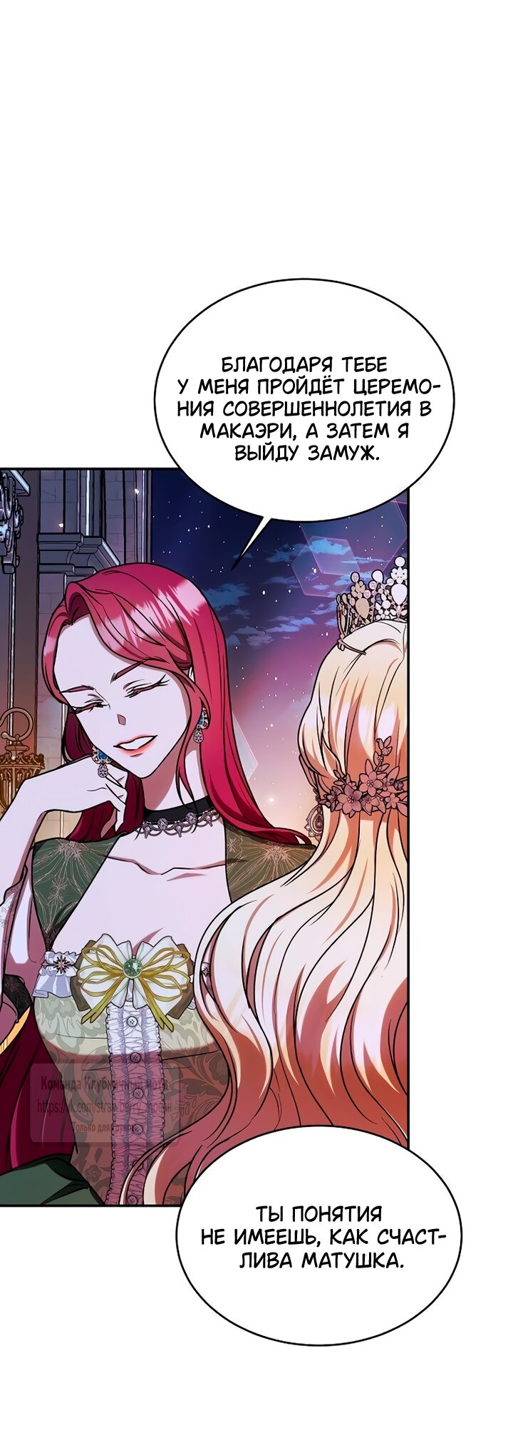 Манга Королева, заслуживающая свержения - Глава 8 Страница 16