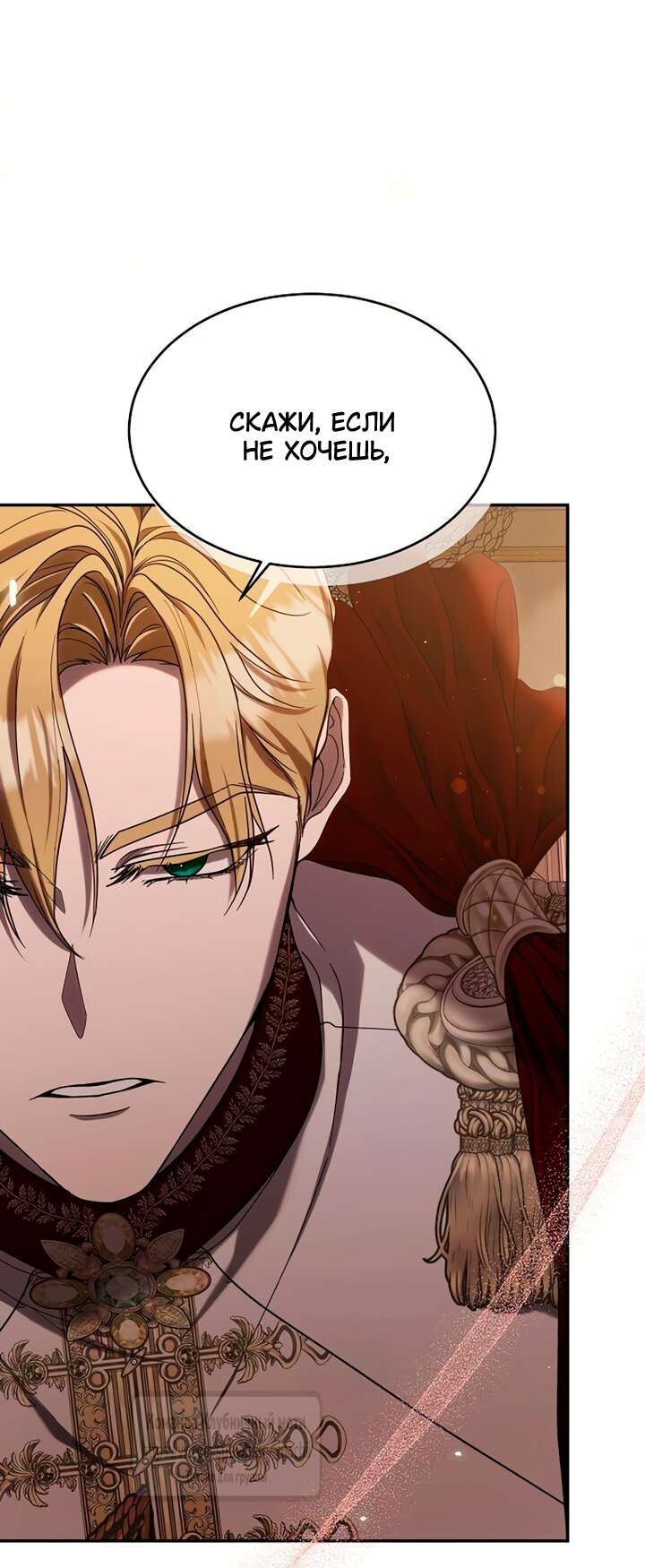 Манга Королева, заслуживающая свержения - Глава 8 Страница 49