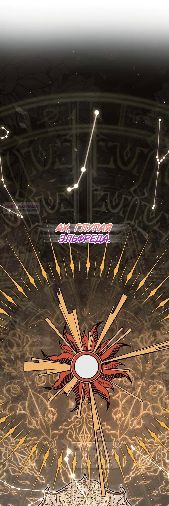 Манга Королева, заслуживающая свержения - Глава 8 Страница 66