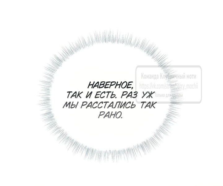 Манга Королева, заслуживающая свержения - Глава 8 Страница 44