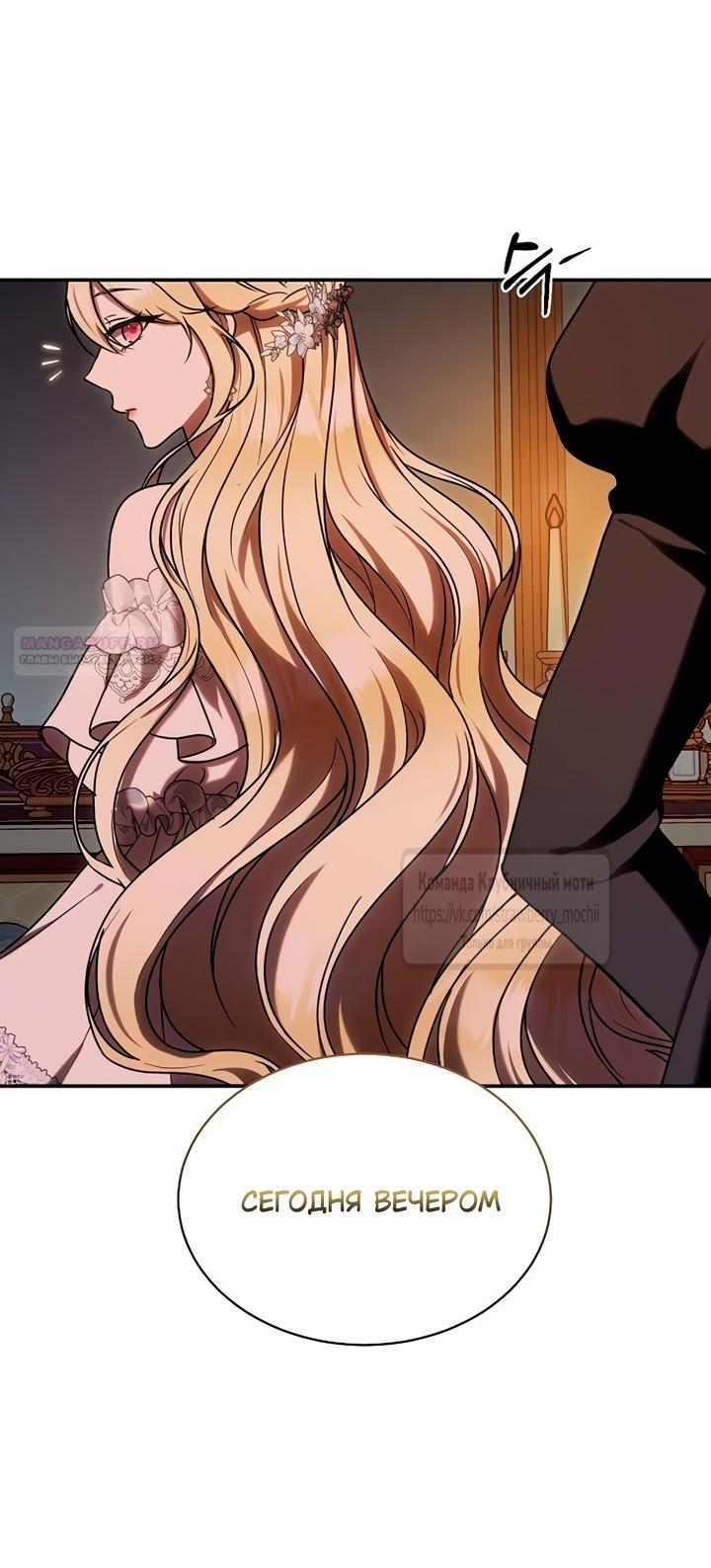 Манга Королева, заслуживающая свержения - Глава 8 Страница 42