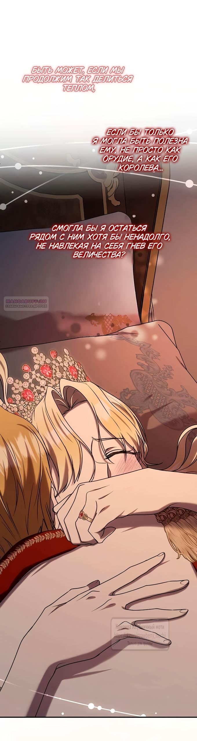 Манга Королева, заслуживающая свержения - Глава 8 Страница 62